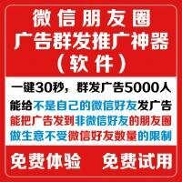 朋友圈推广,推广神器