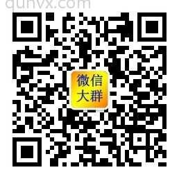 各种高质量微信大群二维码