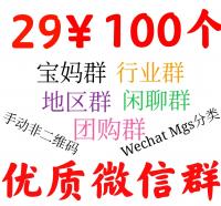 微信群大全微信群二维