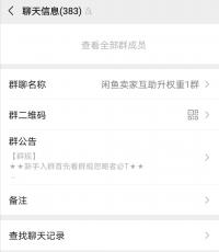 闲鱼卖家互助群二维码