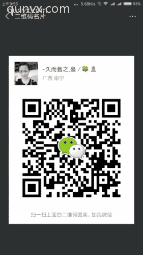 南宁便民信息沟通群二维码
