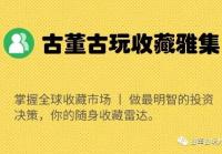 古玩收藏微信沟通群