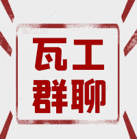西安市瓦工群