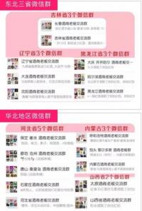 全国最大酒商微信群