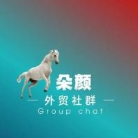 外贸人的沟通群
