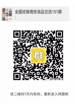 快消品经销商沟通群