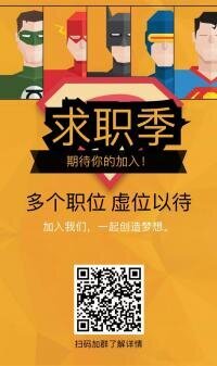 江门地区求职微信群