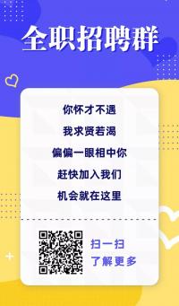 江门地区求职微信群二维码