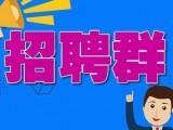 赤峰求职招聘群