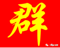 贵州省贴砖瓦工微信沟通群