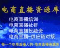 淘宝直播从业者沟通群