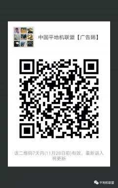 平地机联盟俱乐部二维码