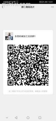 东莞机械类资源订单沟通群二维码