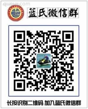 蓝氏家族微信群