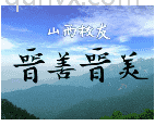 河南理工山西校友微信群