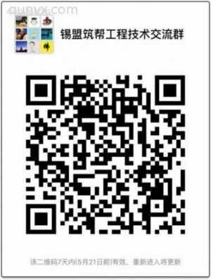 锡盟工程技术沟通群二维码