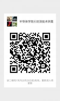 半导体封测技术供需群