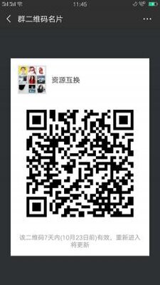 资源互换群二维码