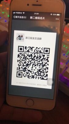 浙江段友沟通群二维码