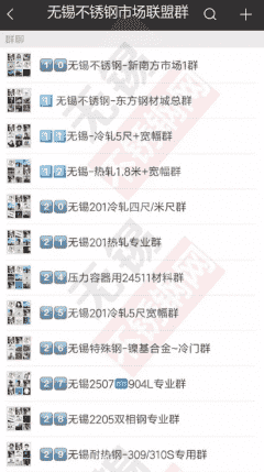 无锡不锈钢华东区群二维码