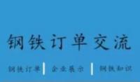 钢铁信息共享微信群