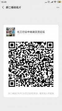 化工行业中高端沟通论坛