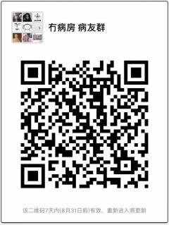 冇病房病友群二维码