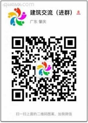 肇庆建筑行业沟通群二维码