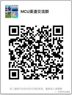 MCU渠道沟通群二维码