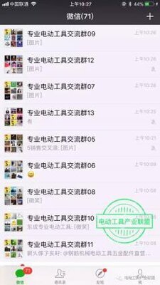 专业电动工具沟通群二维码