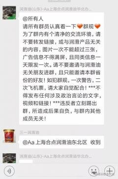 润滑油行业群二维码