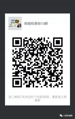 挖掘机带班群二维码