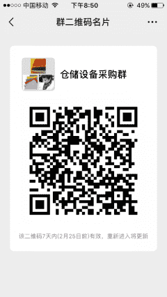 仓储设备采购群二维码