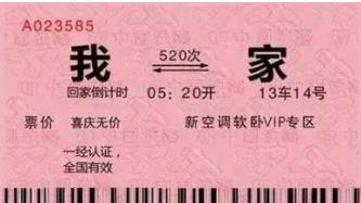 携程火车票加速助力群