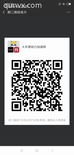携程火车票加速助力群二维码