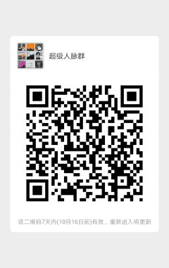 人脉群二维码
