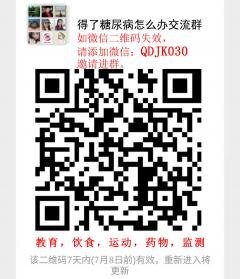 得了糖尿病怎么办沟通群二维码