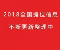 上海摊位信息沟通群