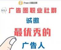 广告行业群