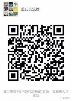 蓝氏宗亲沟通群二维码