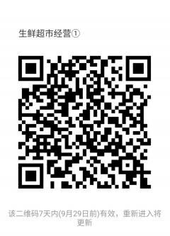 生鲜超市经营微信群二维码
