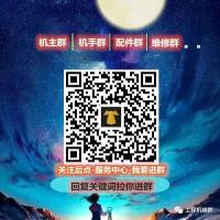 工程机械替班群