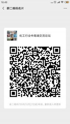 化工行业中高端沟通论坛二维码