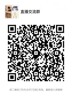 直播沟通群二维码