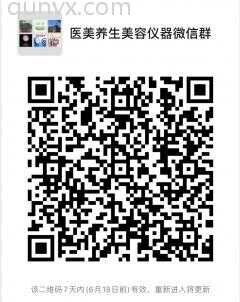 美容养生仪器微信群二维码