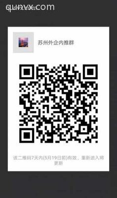 苏州外企内推群二维码