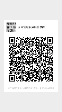 企业管理服务销售总群二维码
