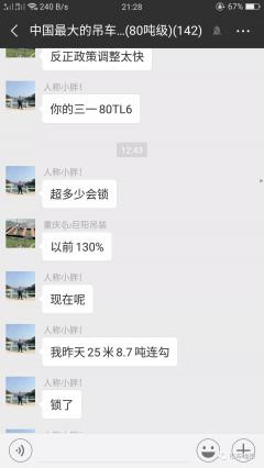 中国最大的吊装讨论群二维码