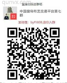 窗帘布艺第七群二维码