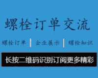 螺栓同行沟通微信群
